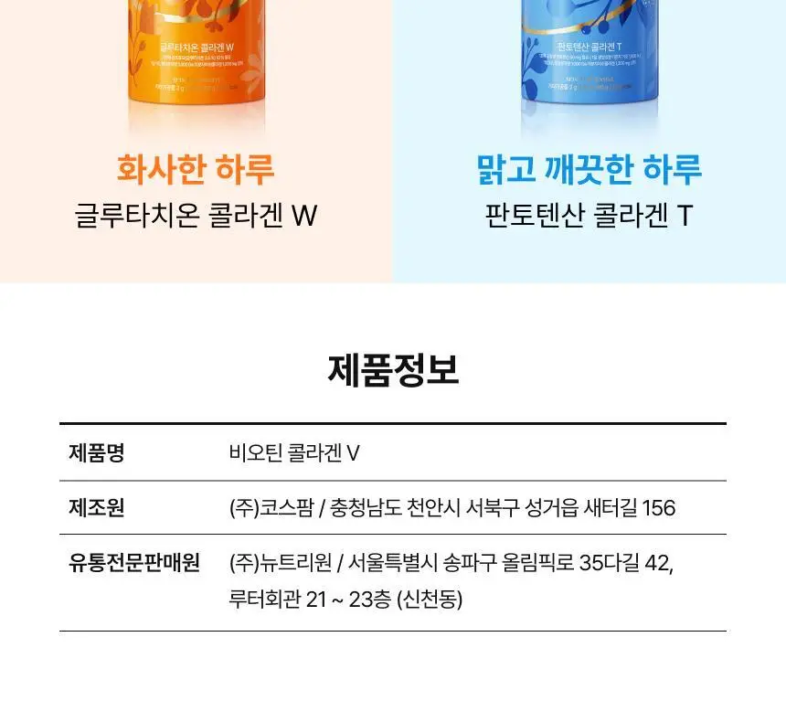 [차주영 PICK] 비비랩 비오틴 콜라겐 V 30포 (30일분) 상세페이지 21